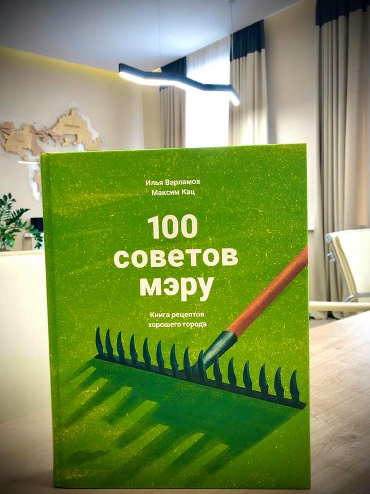 100 советов первому заместителю Главы!